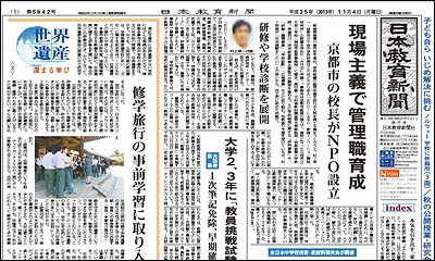 日本教育新聞 平成25年11月4日号