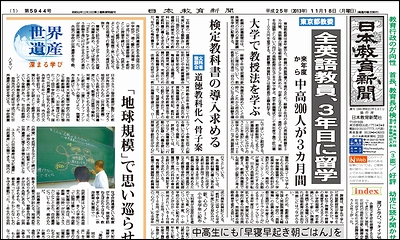 日本教育新聞 平成25年11月18日号
