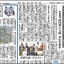 日本教育新聞　平成25年12月9日号