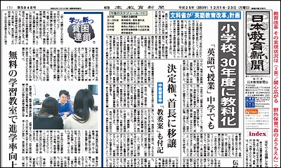 日本教育新聞 平成25年12月16・23日号