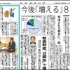 日本教育新聞　平成26年1月13日号