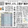 日本教育新聞　平成26年1月20日号