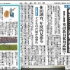 日本教育新聞　平成26年2月10日号