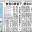 日本教育新聞　平成26年2月17日号