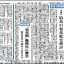 日本教育新聞　平成26年2月24日号