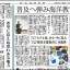日本教育新聞　平成26年3月3日号
