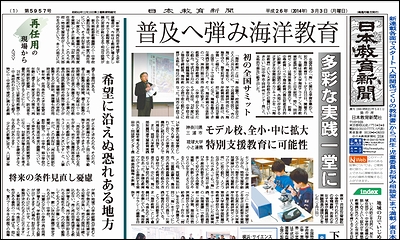 日本教育新聞 平成26年3月3日号
