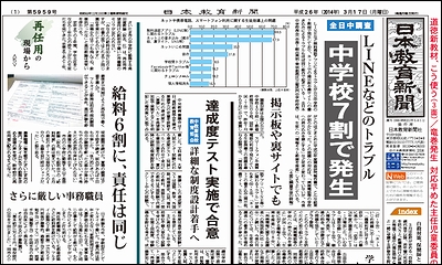 日本教育新聞 平成26年3月17日号