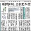日本教育新聞　平成26年3月24日号