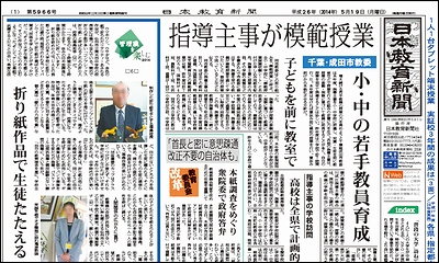 第5966号 3面では 学びのイノベーション事業 実証研究3年 成果は を掲載 日本教育新聞社