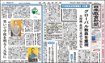 第5967号 10面では 英語教育改革 対談 吉田研作 安河内哲也 を掲載 日本教育新聞社