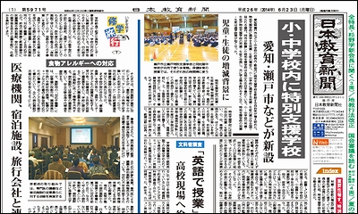 日本教育新聞 平成26年6月23日号