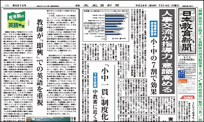 日本教育新聞 平成26年7月14日号