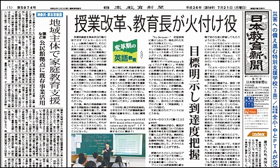 日本教育新聞 平成26年7月21日号