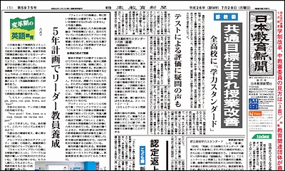 日本教育新聞 平成26年7月28日号