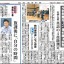 日本教育新聞　平成26年10月6日号