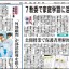 日本教育新聞　平成26年10月13日号