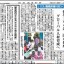 日本教育新聞　平成26年12月1日号