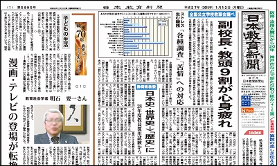日本教育新聞 平成27年1月12日号