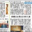 日本教育新聞　平成27年1月19日号