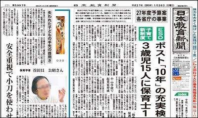 日本教育新聞 平成27年1月26日号