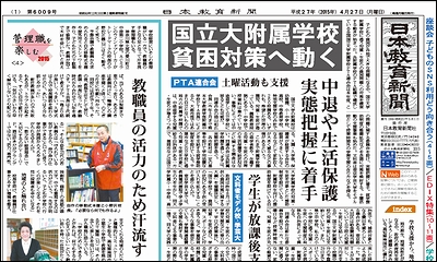 日本教育新聞 平成27年4月27日号