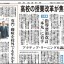 日本教育新聞　平成27年5月18日号