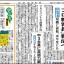 日本教育新聞　平成27年6月8日号