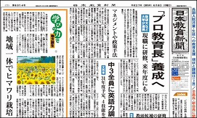 日本教育新聞 平成27年6月8日号
