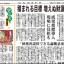 日本教育新聞　平成27年6月15日号