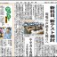 日本教育新聞　平成27年8月3日号