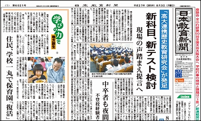 日本教育新聞 平成27年8月3日号