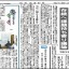 日本教育新聞　平成27年9月21日号