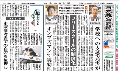 日本教育新聞 平成27年9月28日号