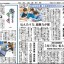 日本教育新聞　平成27年10月5日号