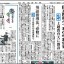 日本教育新聞　平成27年10月19日号