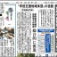 日本教育新聞　平成27年11月9日号