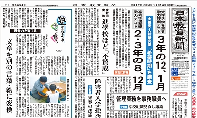 日本教育新聞 平成27年11月16日号