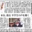 日本教育新聞　平成27年12月21・28日号
