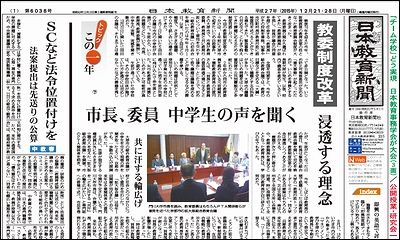 日本教育新聞 平成27年12月21・28日号