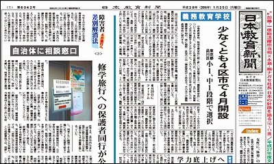 日本教育新聞 平成28年1月25日号