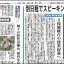 日本教育新聞　平成28年2月8日号