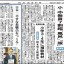 日本教育新聞　平成28年3月28日号