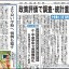 日本教育新聞　平成28年4月18日号