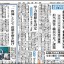 日本教育新聞　平成28年5月16日号