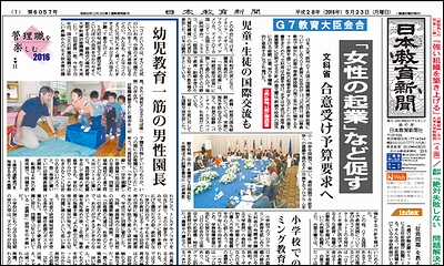 日本教育新聞 平成28年5月23日号