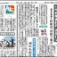 日本教育新聞　平成28年6月6日号