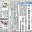 日本教育新聞　平成28年7月4日号