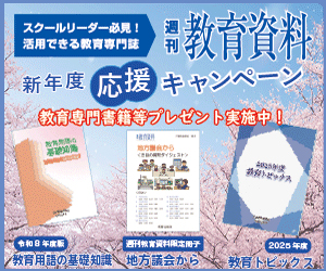週刊教育資料　新年度応援キャンペーン