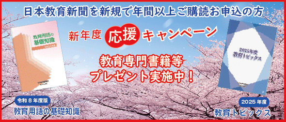 日本教育新聞